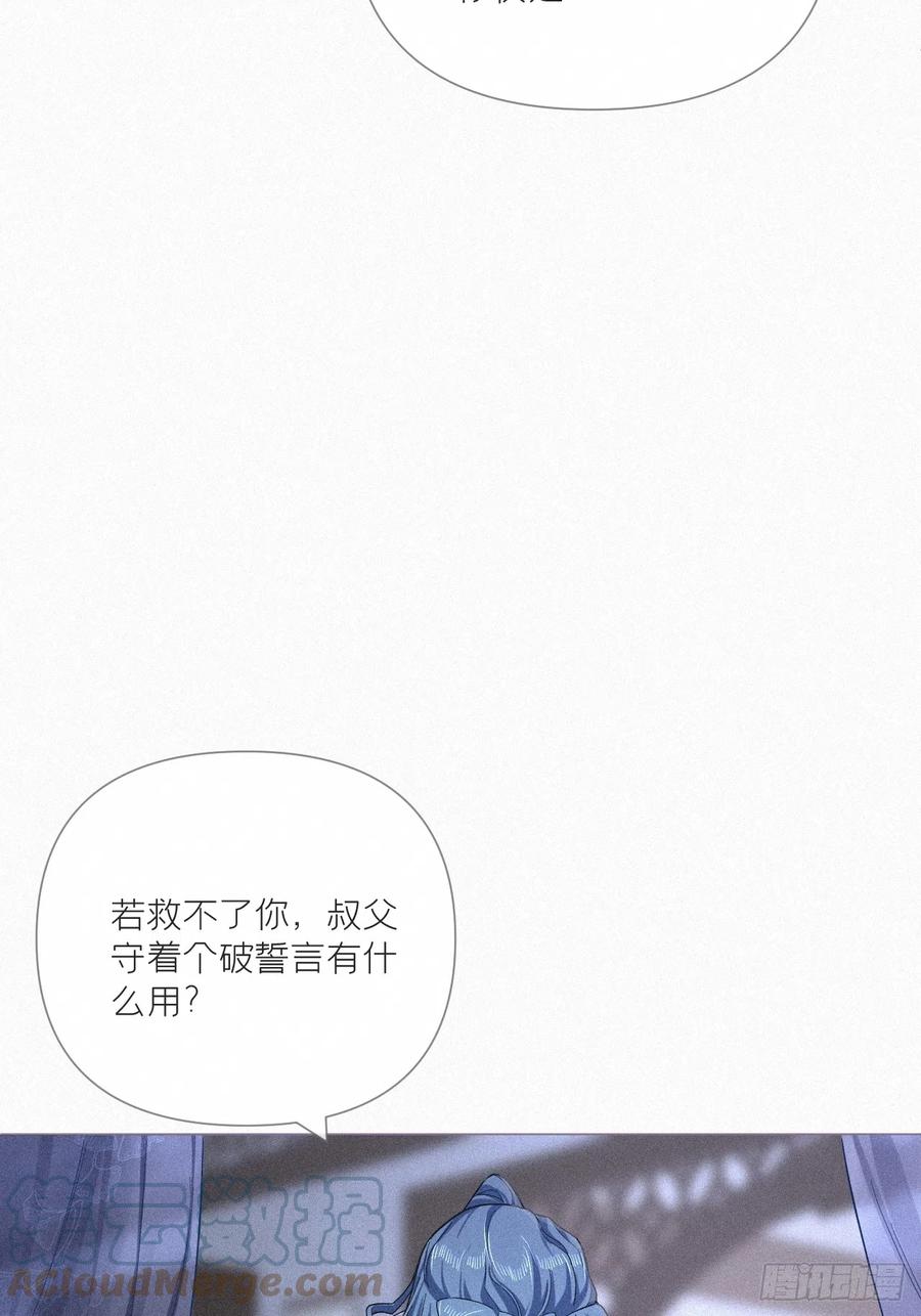 入幕之臣 92 我曾试过放弃你 第22页