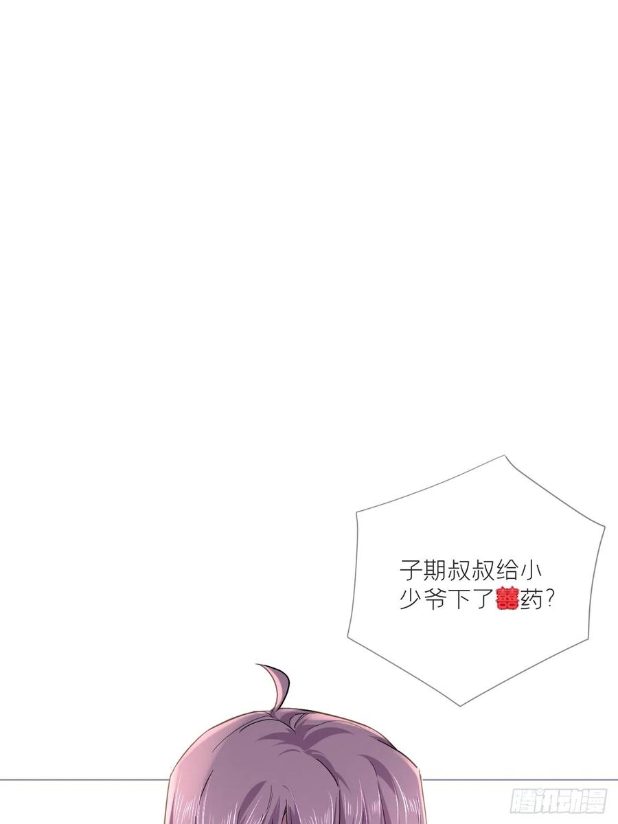 入幕之臣 93 强人所难，勉为其难 第5页