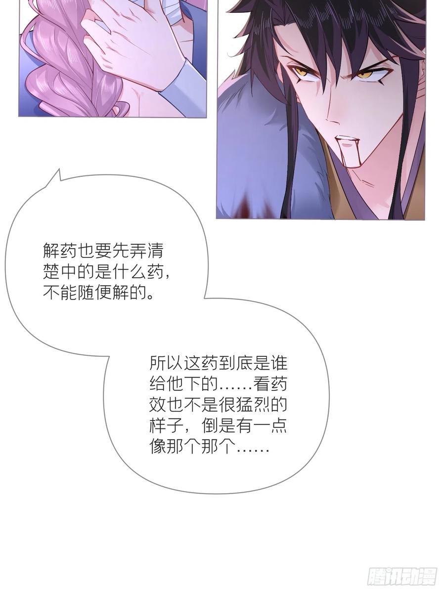 入幕之臣 93 强人所难，勉为其难 第9页