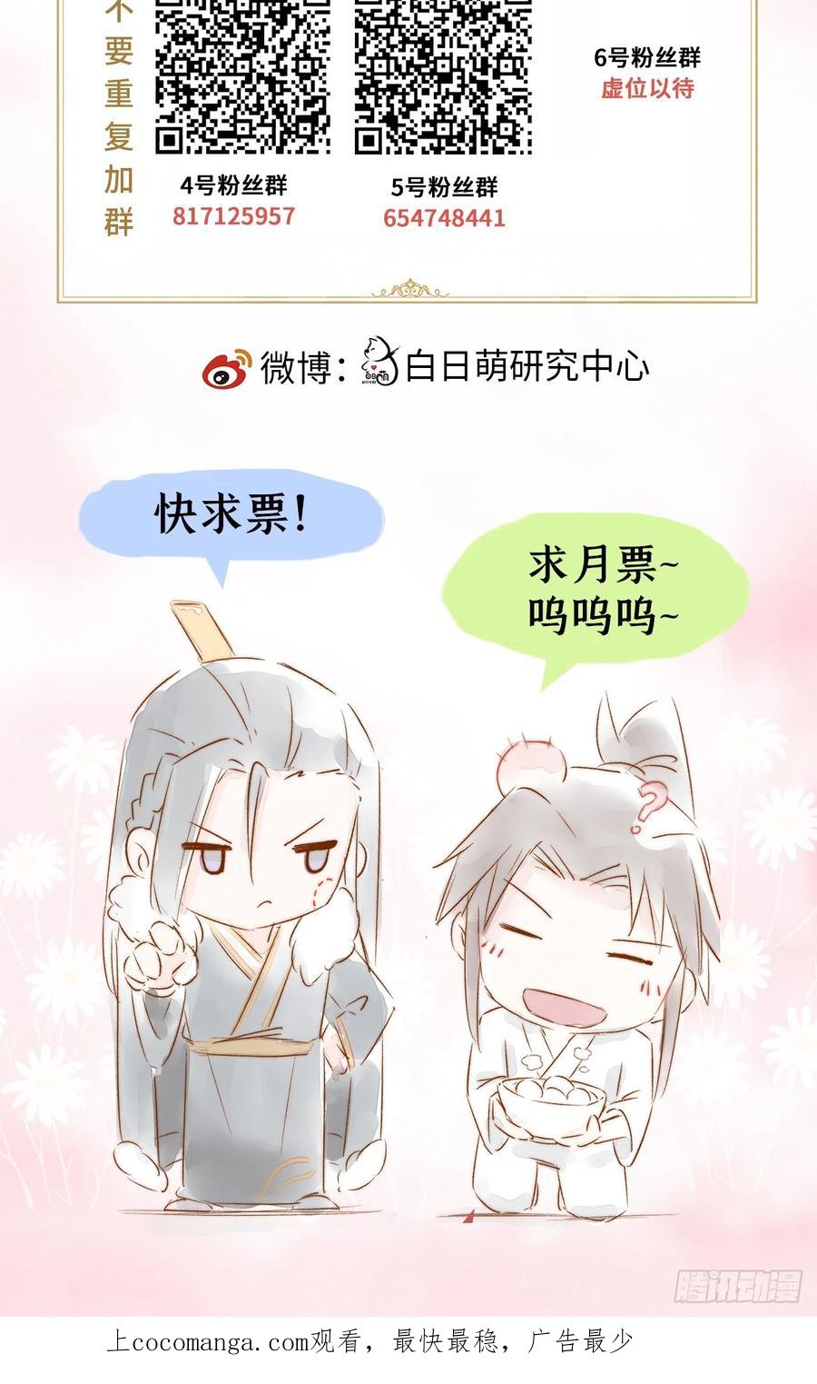 入幕之臣 93 强人所难，勉为其难 第47页