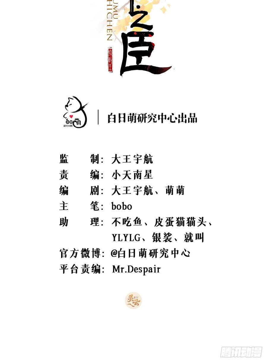 入幕之臣 93 强人所难，勉为其难 第2页
