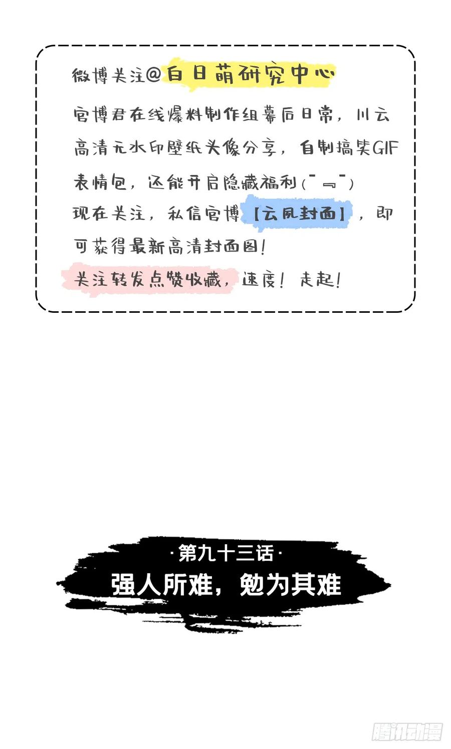 入幕之臣 93 强人所难，勉为其难 第3页