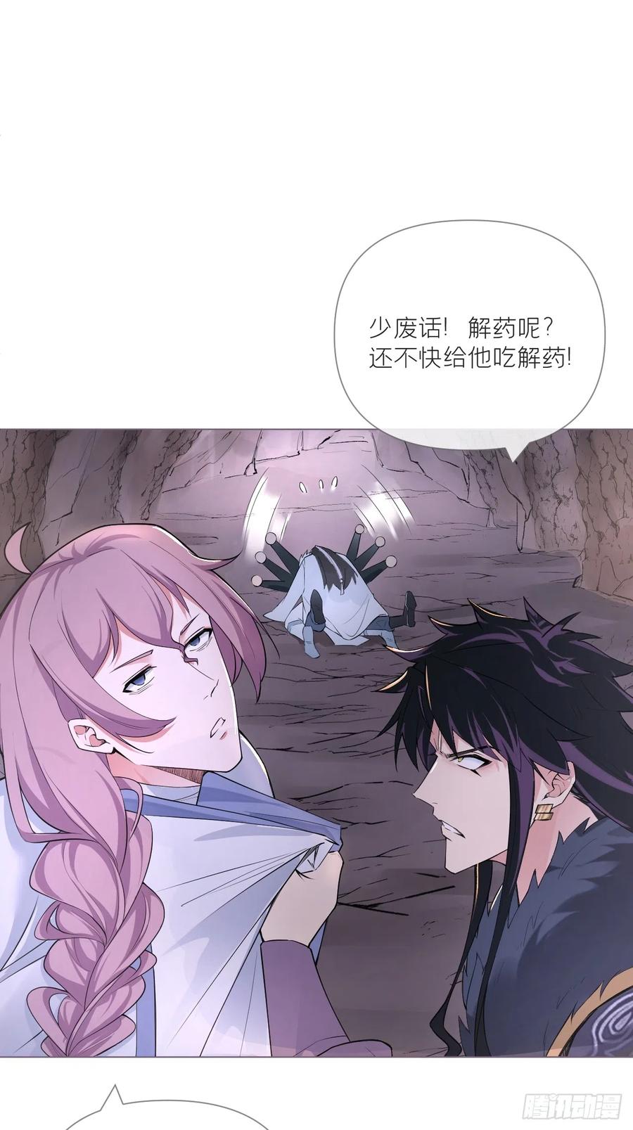 入幕之臣 94 要留清白在人间 第35页