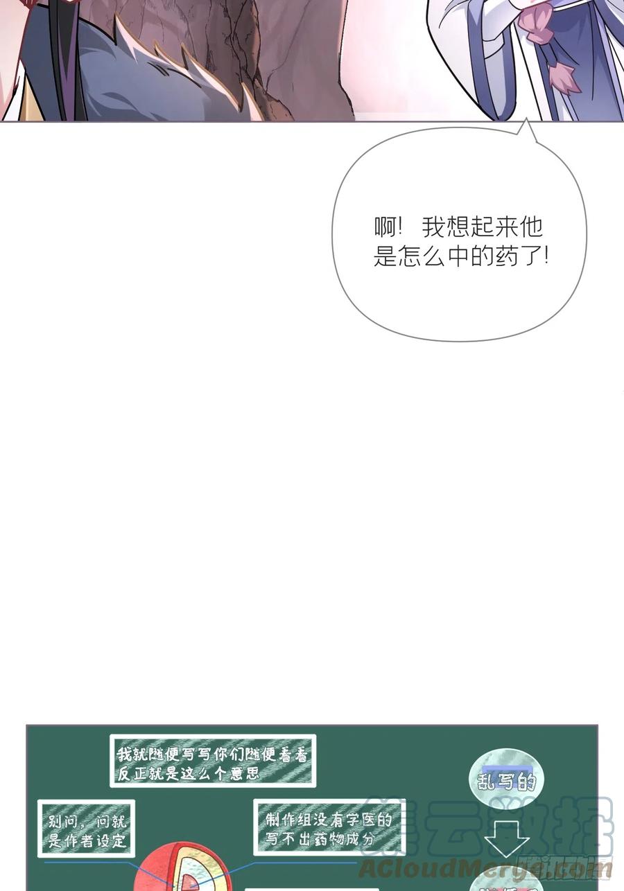 入幕之臣 94 要留清白在人间 第22页