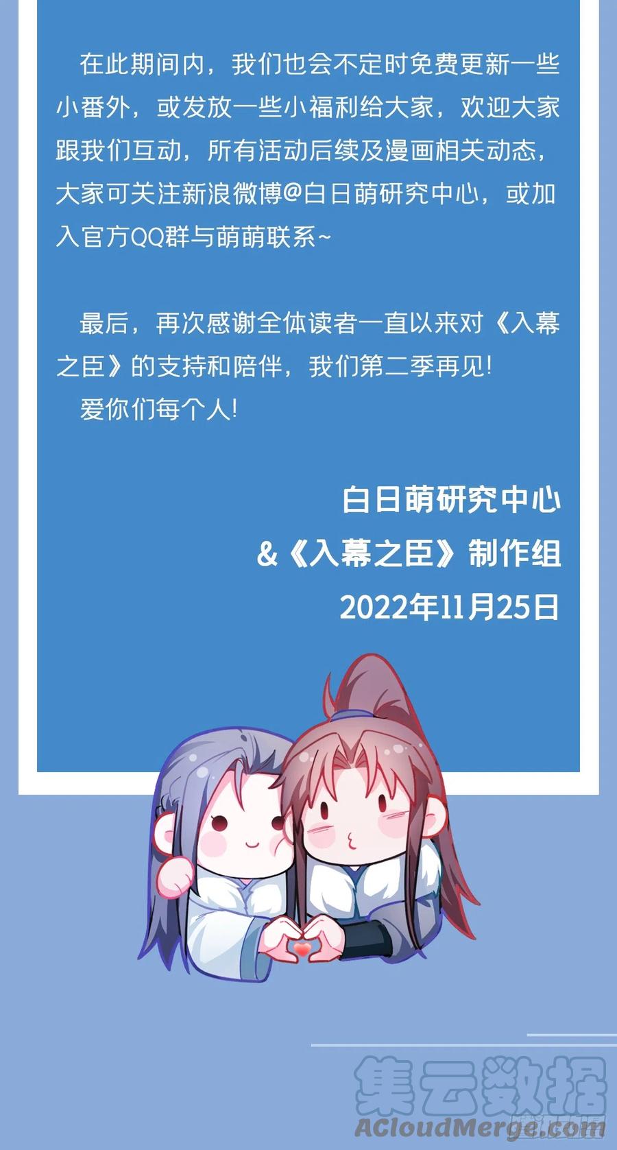 入幕之臣 94 要留清白在人间 第67页