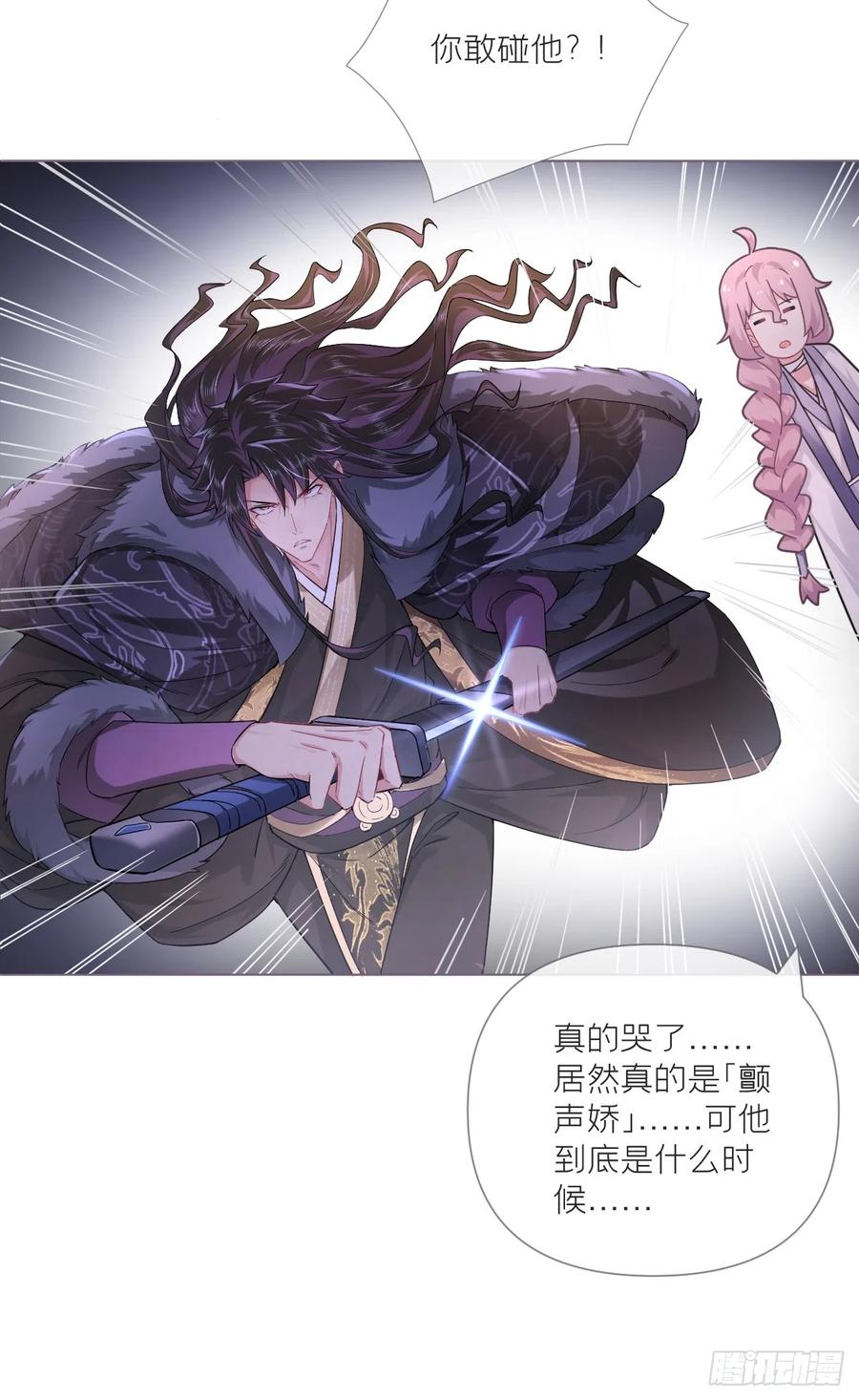 入幕之臣 94 要留清白在人间 第20页
