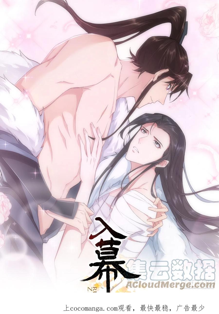 入幕之臣 94 要留清白在人间 第1页