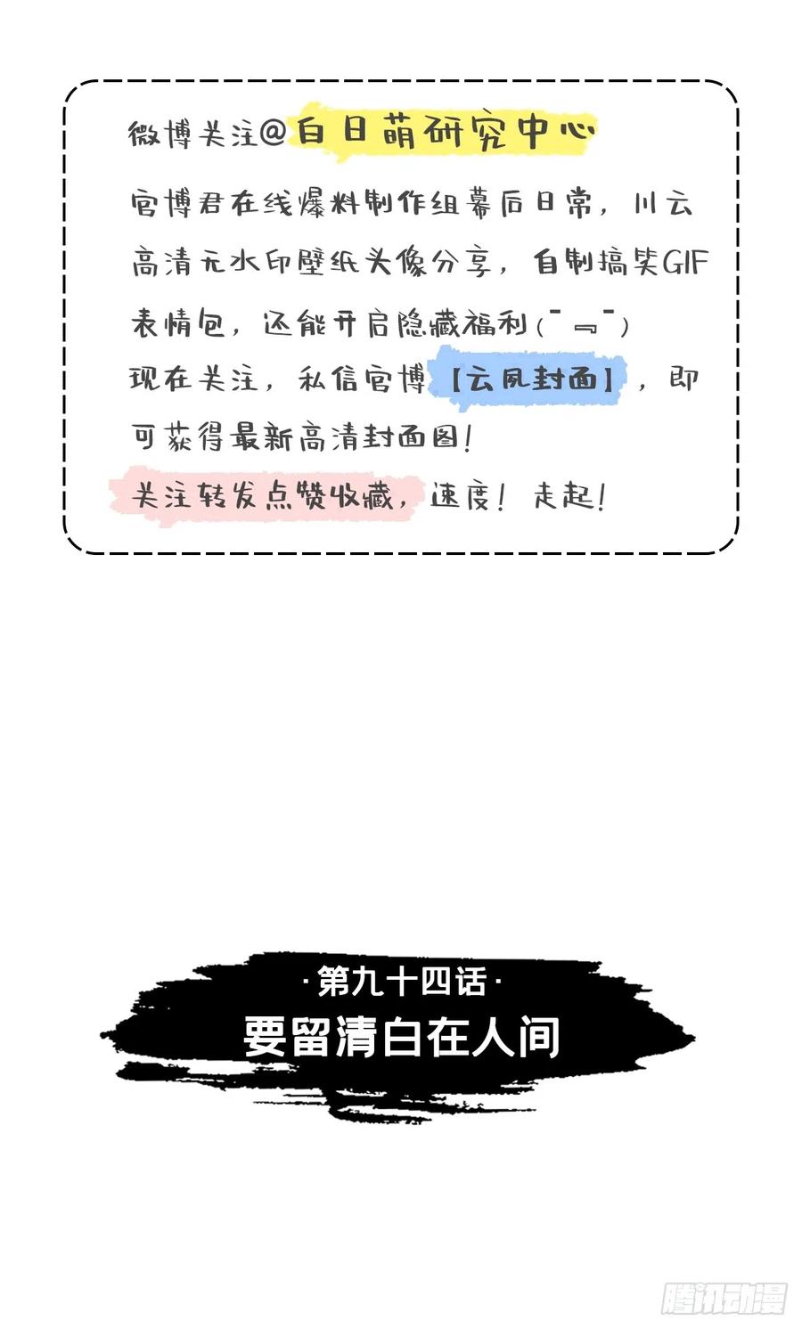 入幕之臣 94 要留清白在人间 第3页