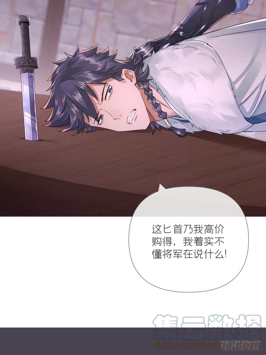 入幕之臣 94 要留清白在人间 第58页