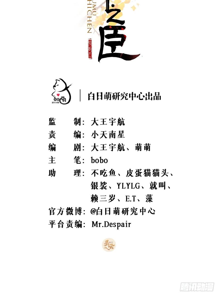 入幕之臣 94 要留清白在人间 第2页