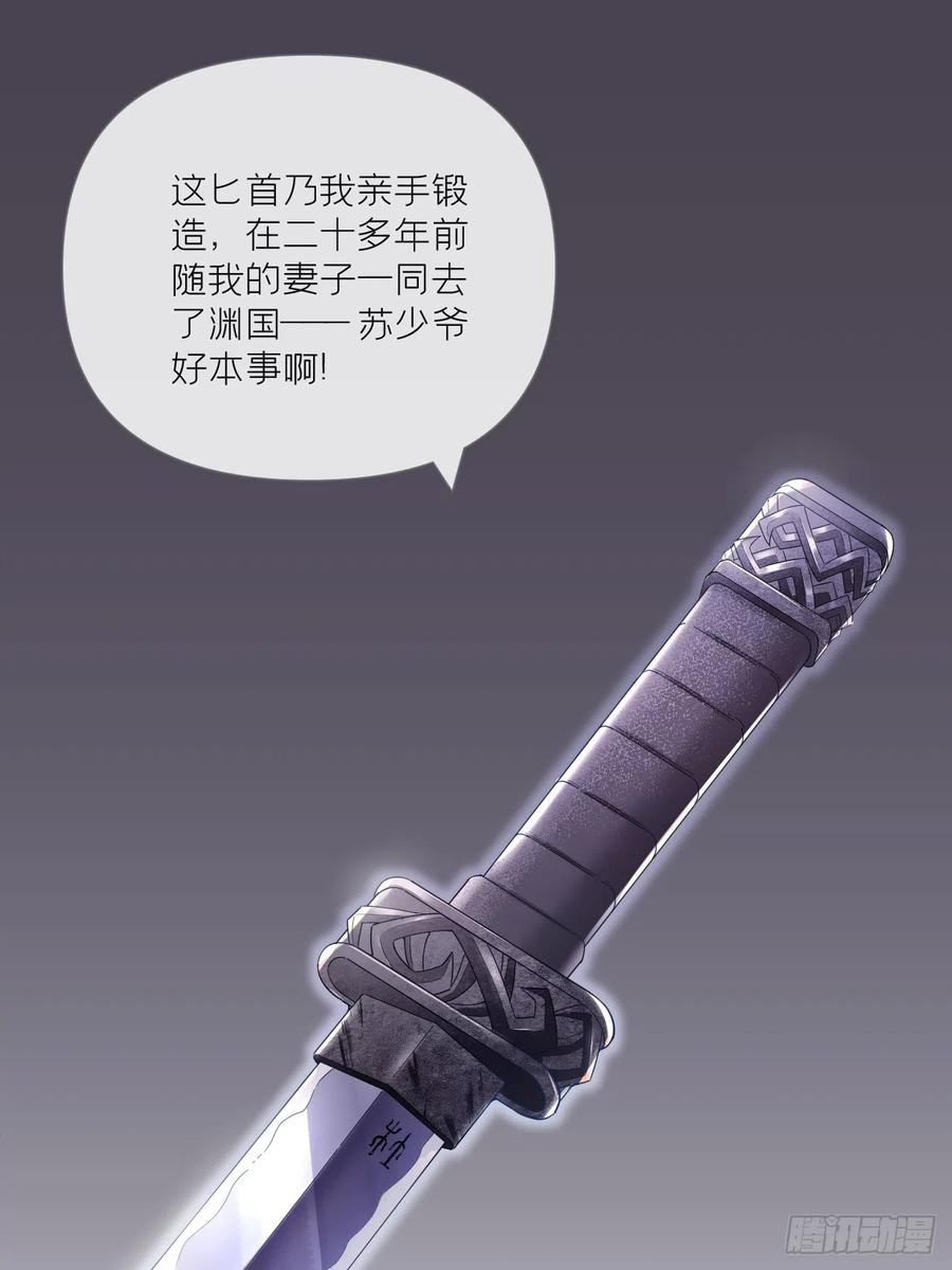 入幕之臣 94 要留清白在人间 第59页