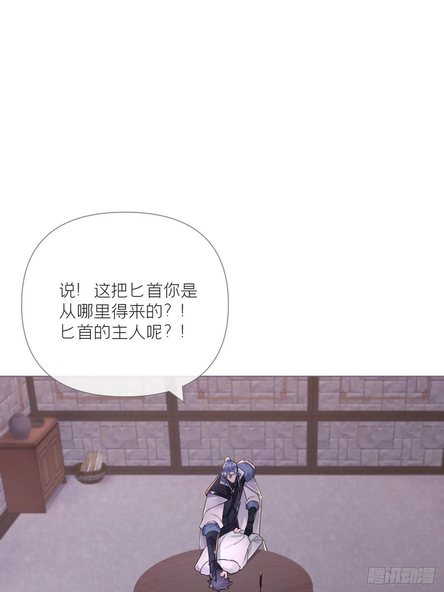 入幕之臣 94 要留清白在人间 第56页
