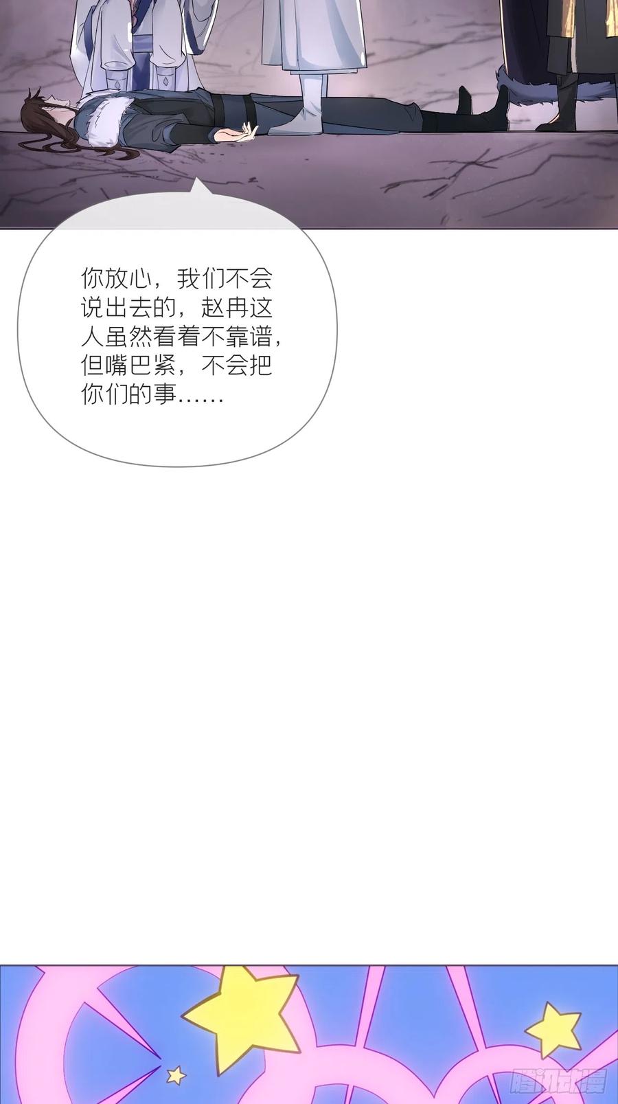 入幕之臣 94 要留清白在人间 第48页