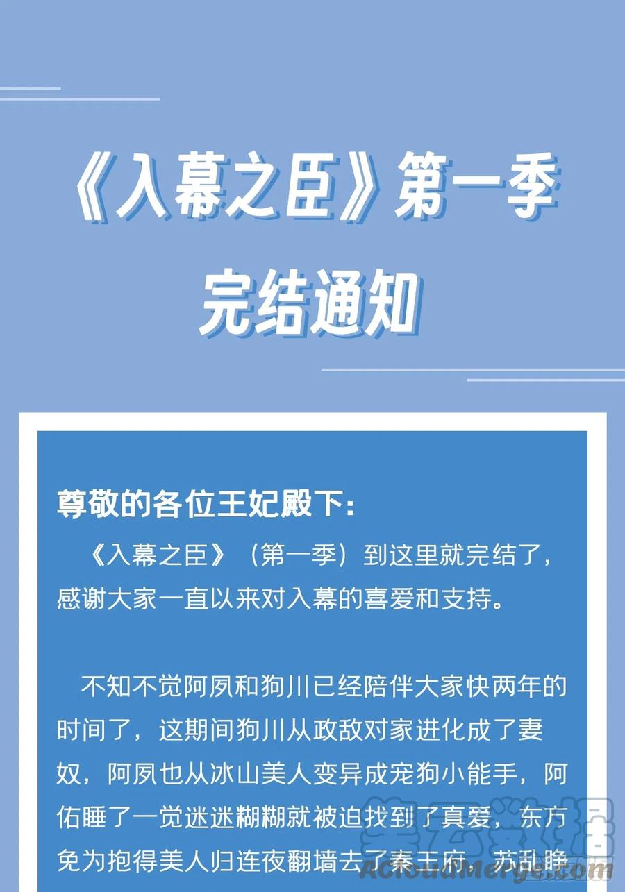 入幕之臣 94 要留清白在人间 第64页