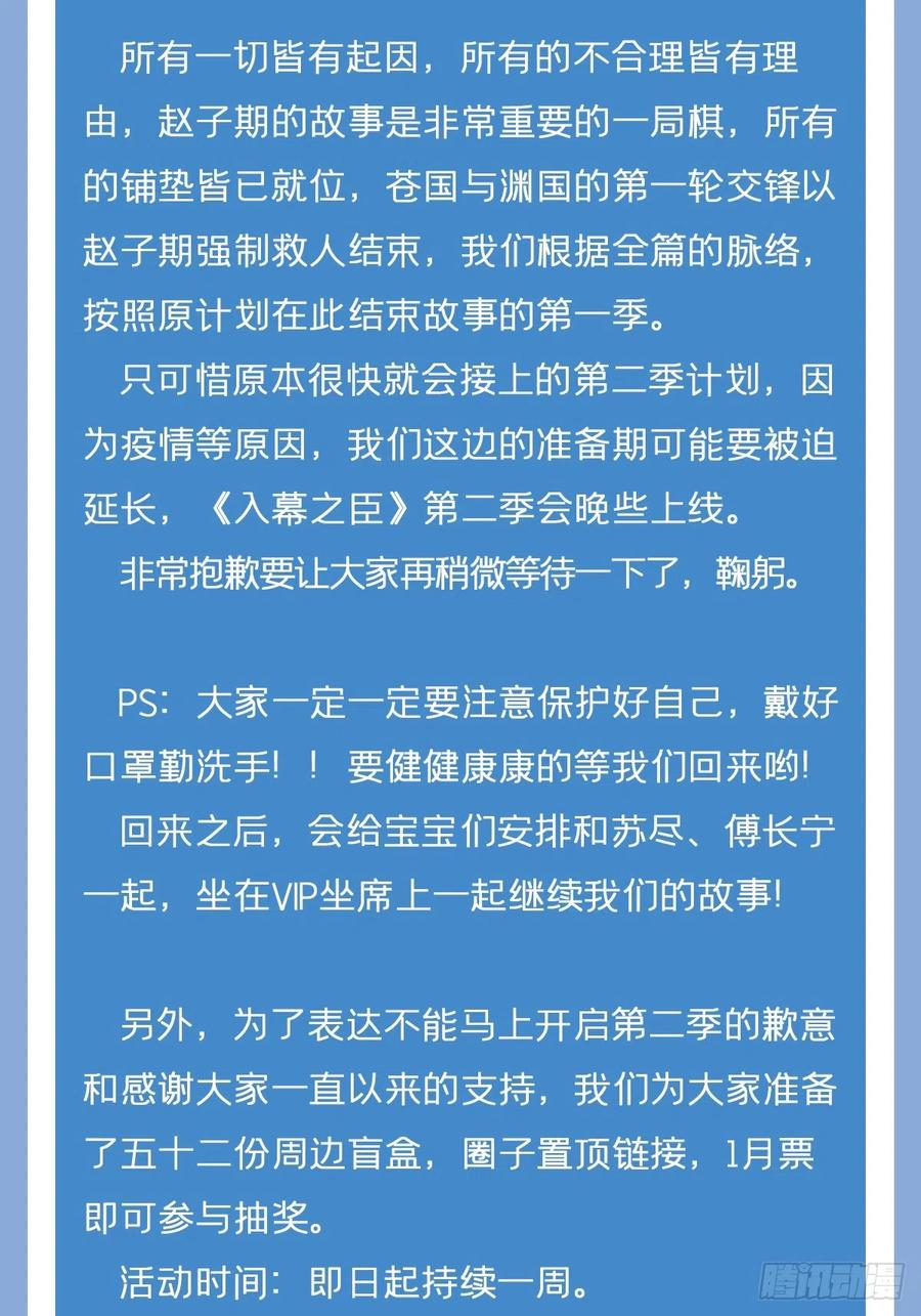 入幕之臣 94 要留清白在人间 第66页