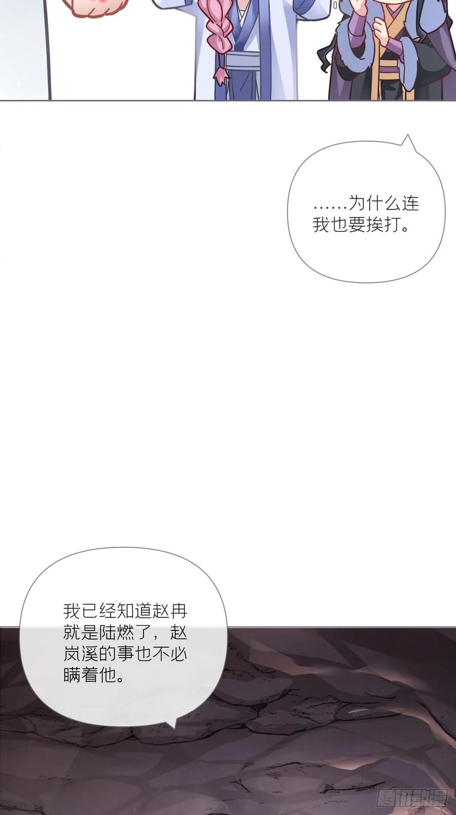 入幕之臣 94 要留清白在人间 第50页