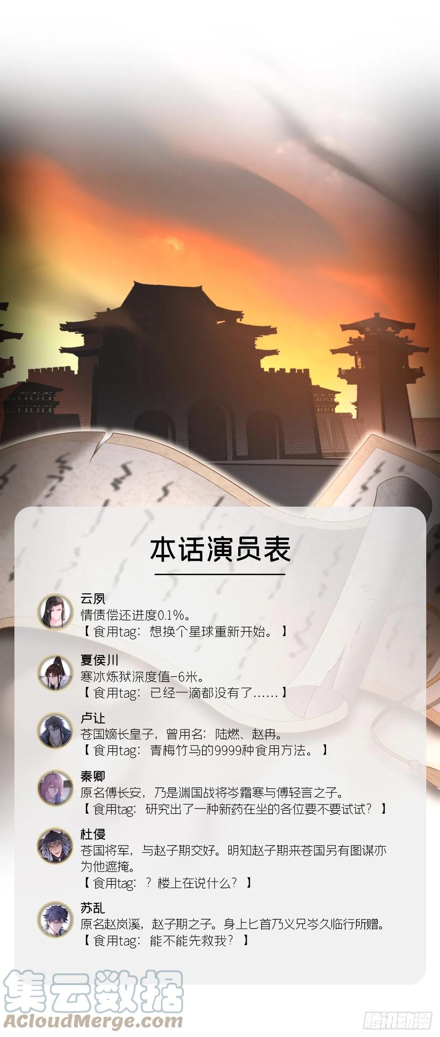 入幕之臣 94 要留清白在人间 第4页