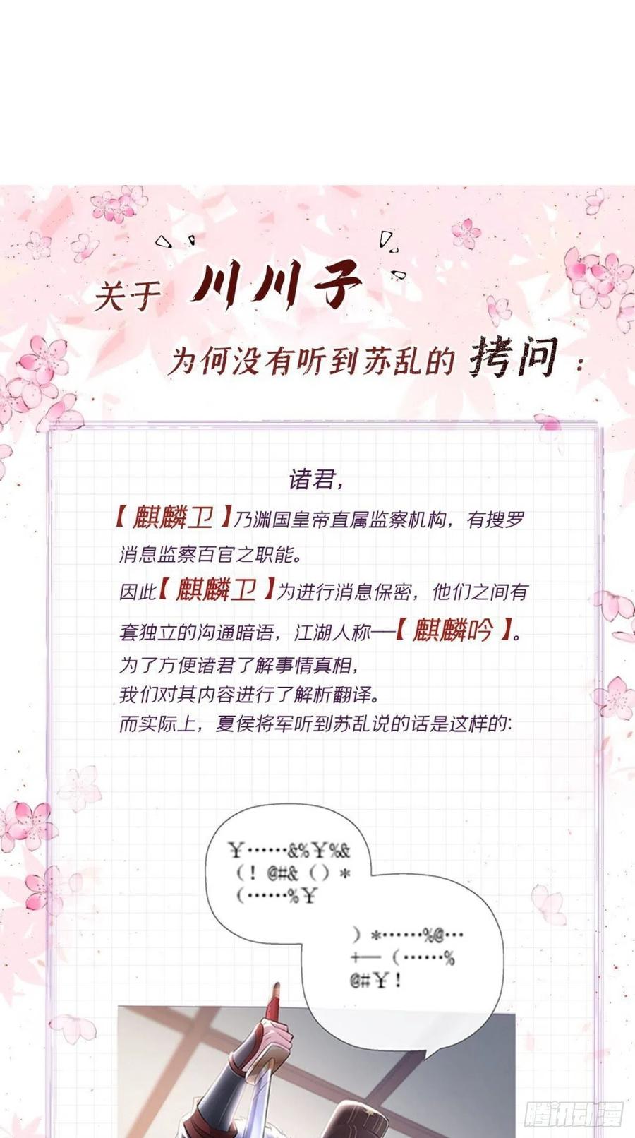 入幕之臣 9 鸳鸳戏水~嘻嘻嘻嘻~ 第34页