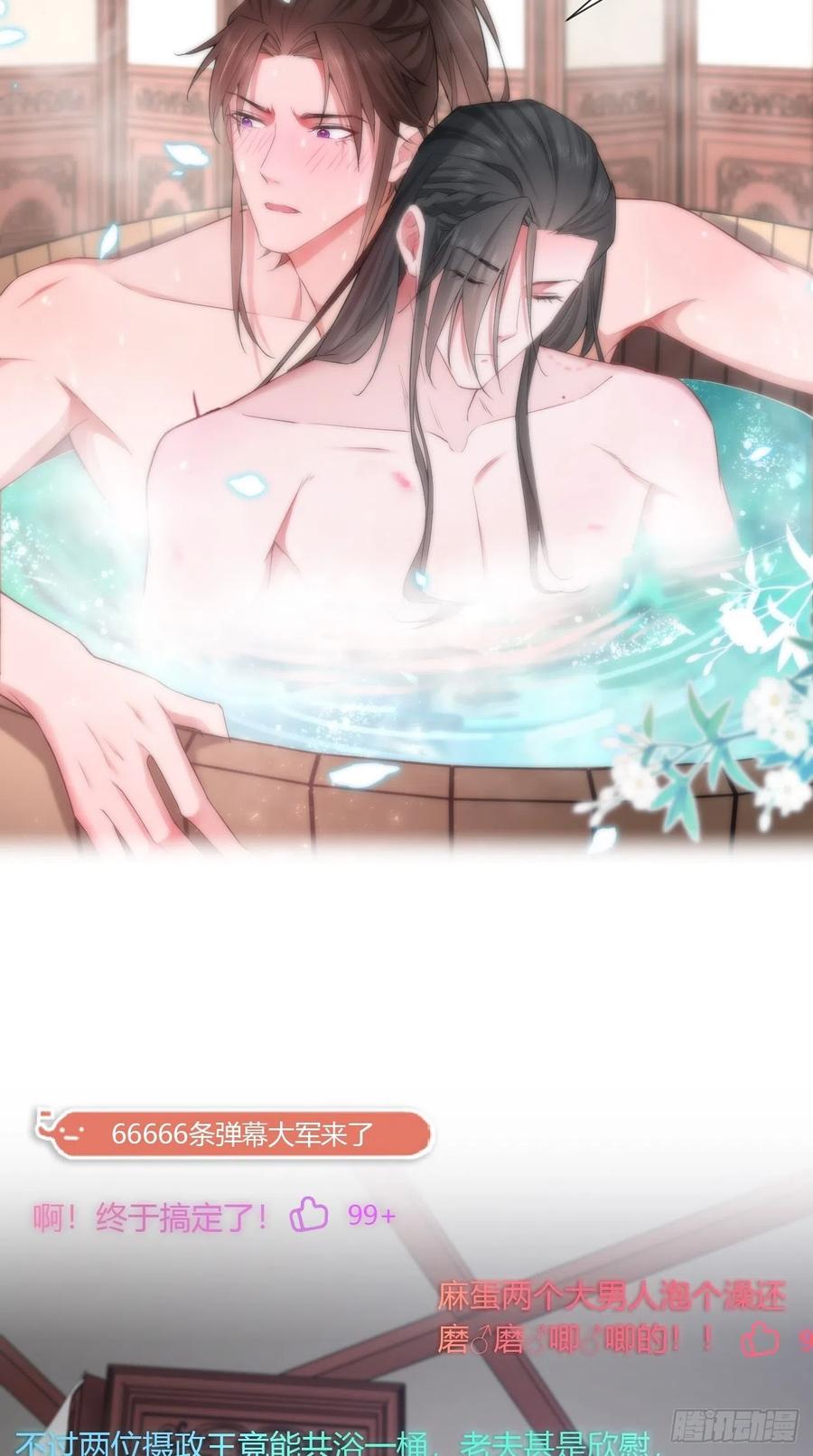 入幕之臣 9 鸳鸳戏水~嘻嘻嘻嘻~ 第12页