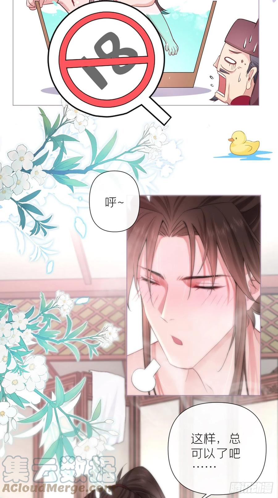 入幕之臣 9 鸳鸳戏水~嘻嘻嘻嘻~ 第11页