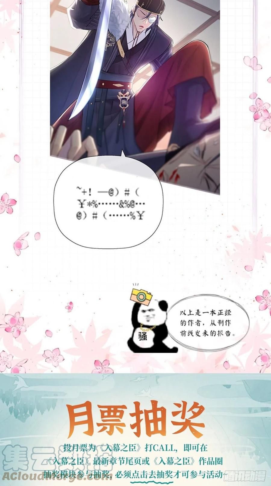 入幕之臣 9 鸳鸳戏水~嘻嘻嘻嘻~ 第35页