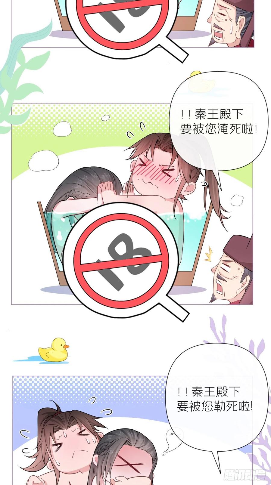入幕之臣 9 鸳鸳戏水~嘻嘻嘻嘻~ 第10页