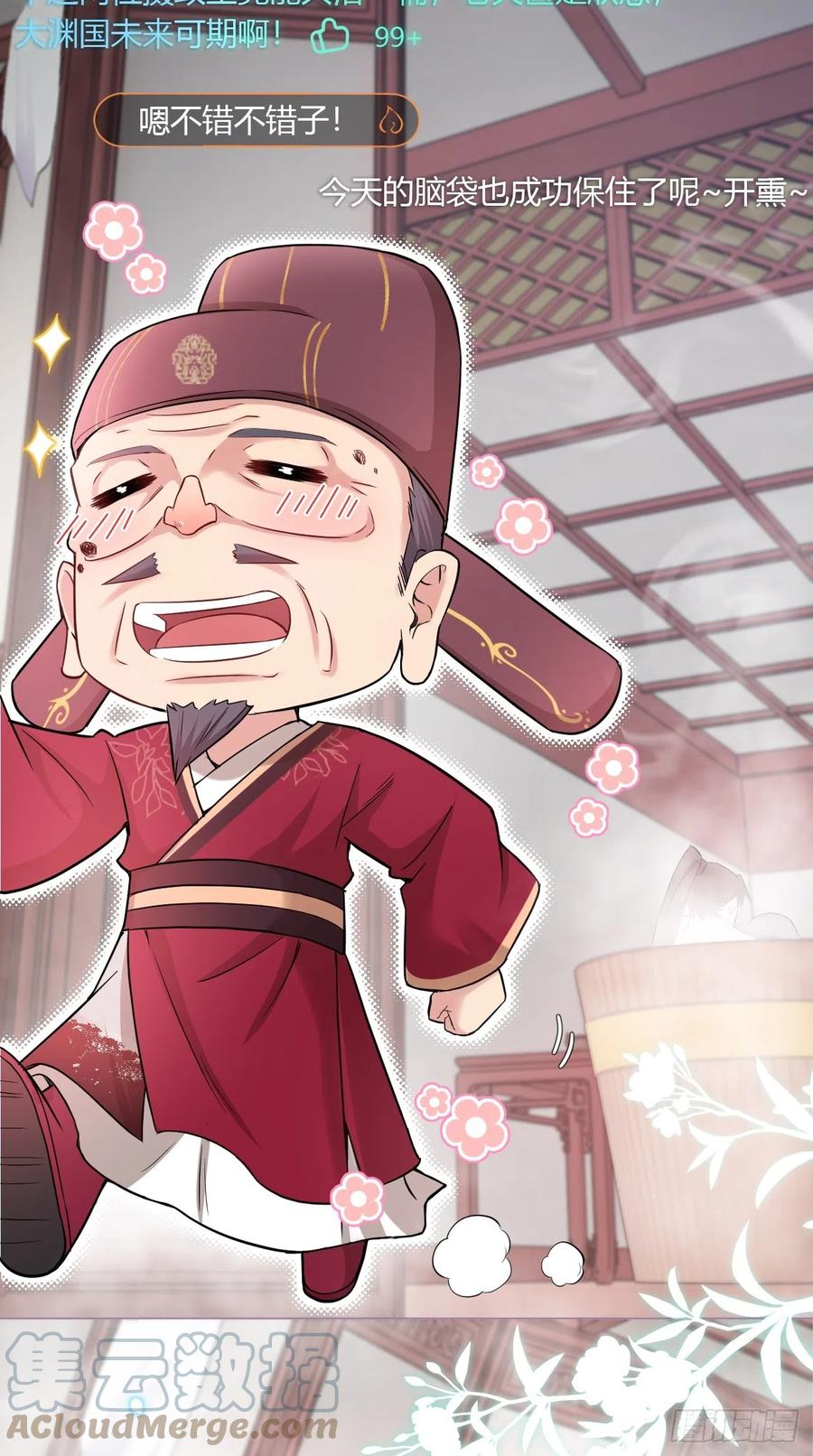 入幕之臣 9 鸳鸳戏水~嘻嘻嘻嘻~ 第13页