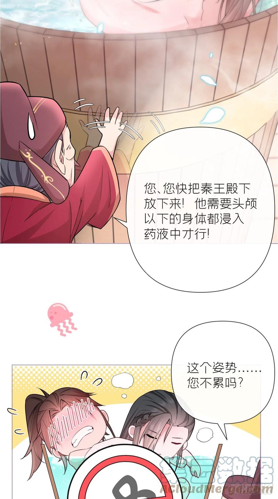 入幕之臣 9 鸳鸳戏水~嘻嘻嘻嘻~ 第9页