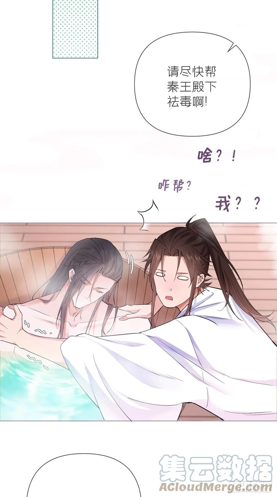 入幕之臣 9 鸳鸳戏水~嘻嘻嘻嘻~ 第3页