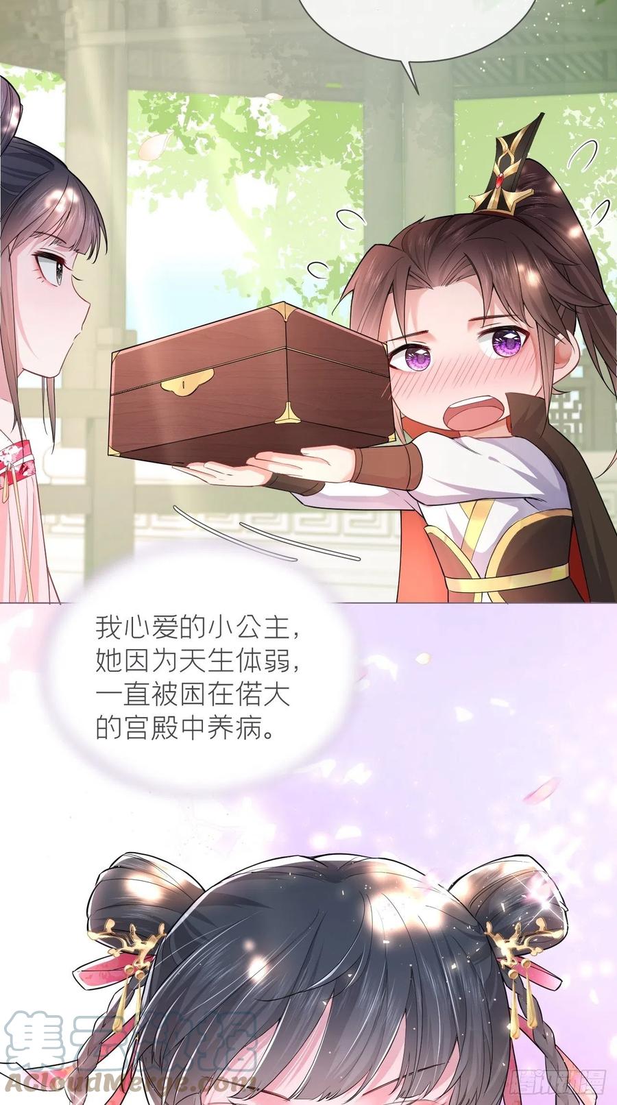 入幕之臣 10 传闻中的云凤仪？！ 第4页
