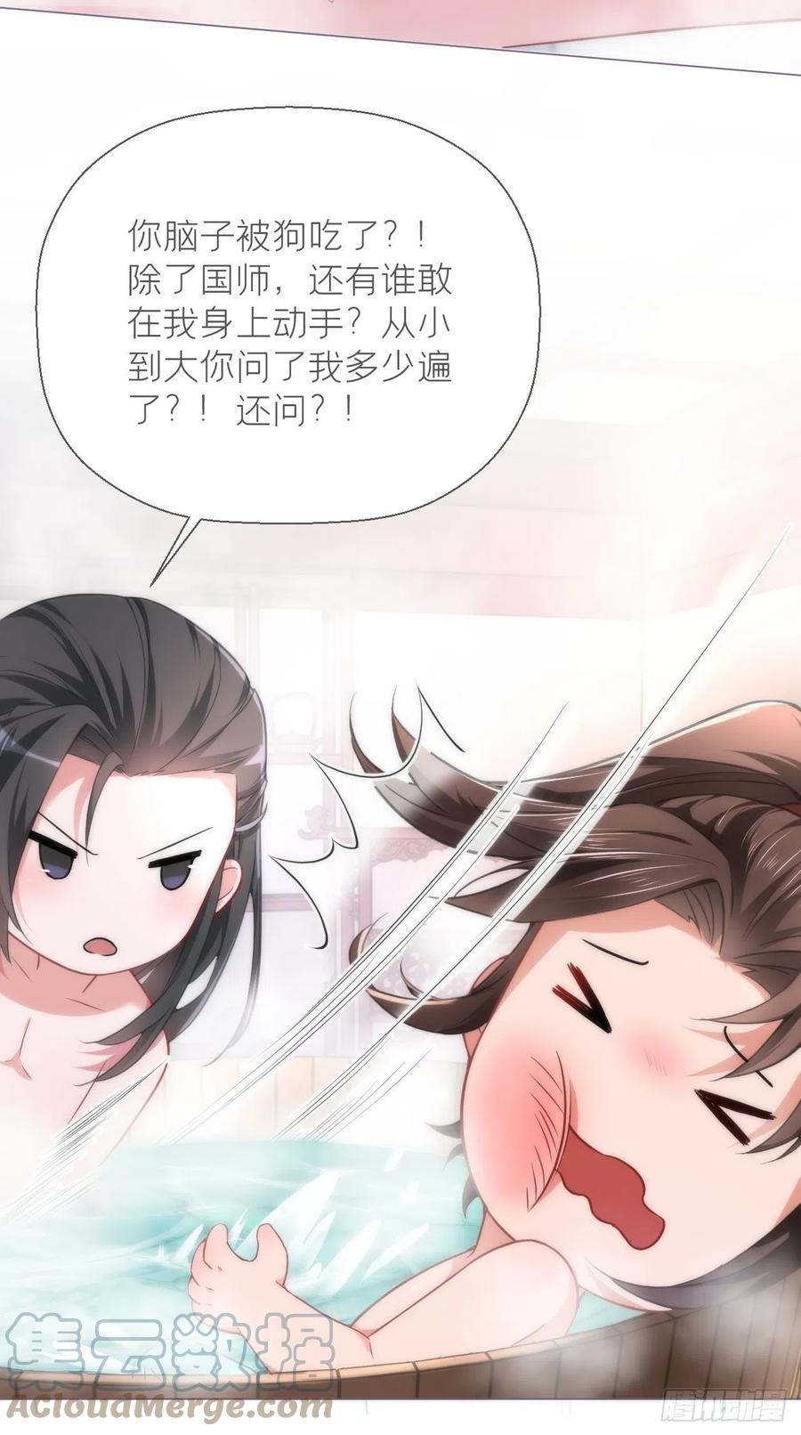 入幕之臣 10 传闻中的云凤仪？！ 第22页
