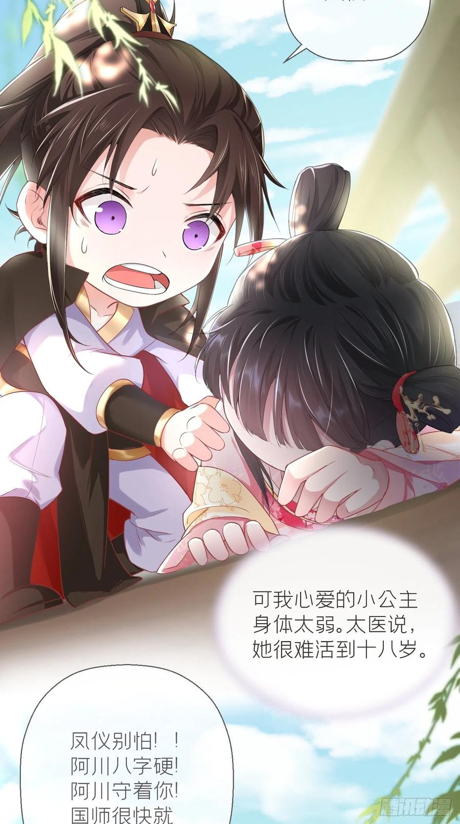 入幕之臣 10 传闻中的云凤仪？！ 第14页