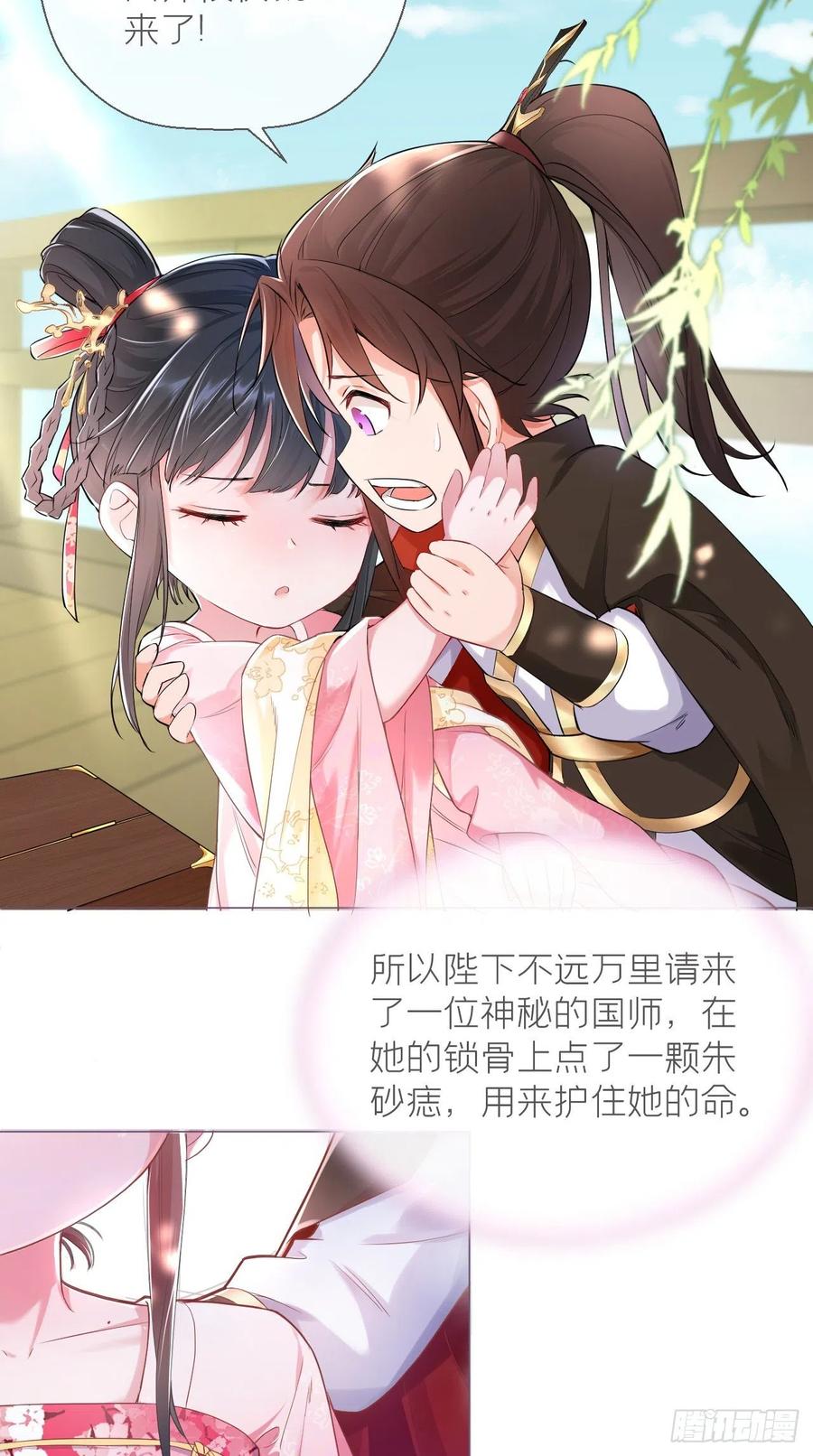 入幕之臣 10 传闻中的云凤仪？！ 第15页