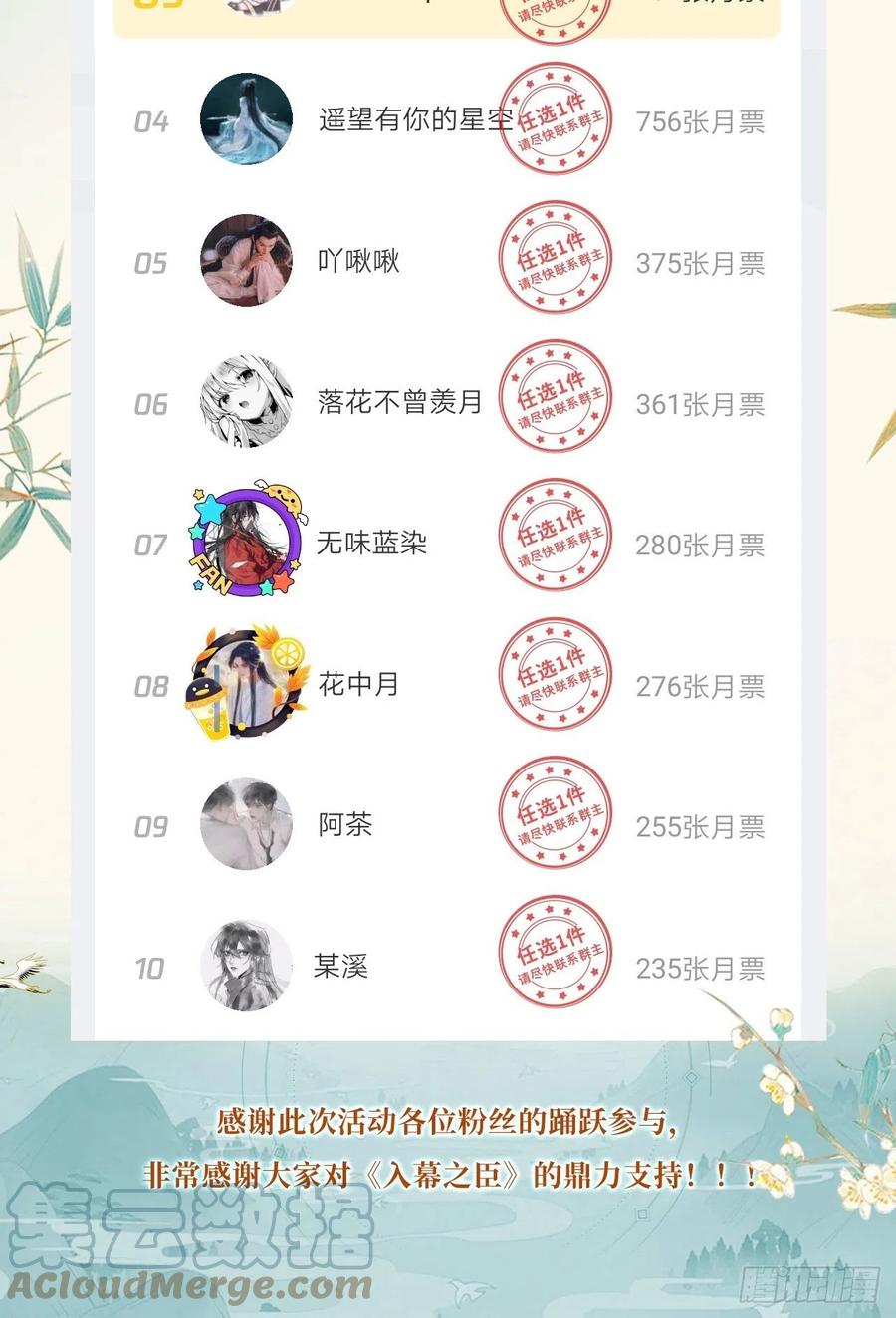 入幕之臣 10 传闻中的云凤仪？！ 第55页