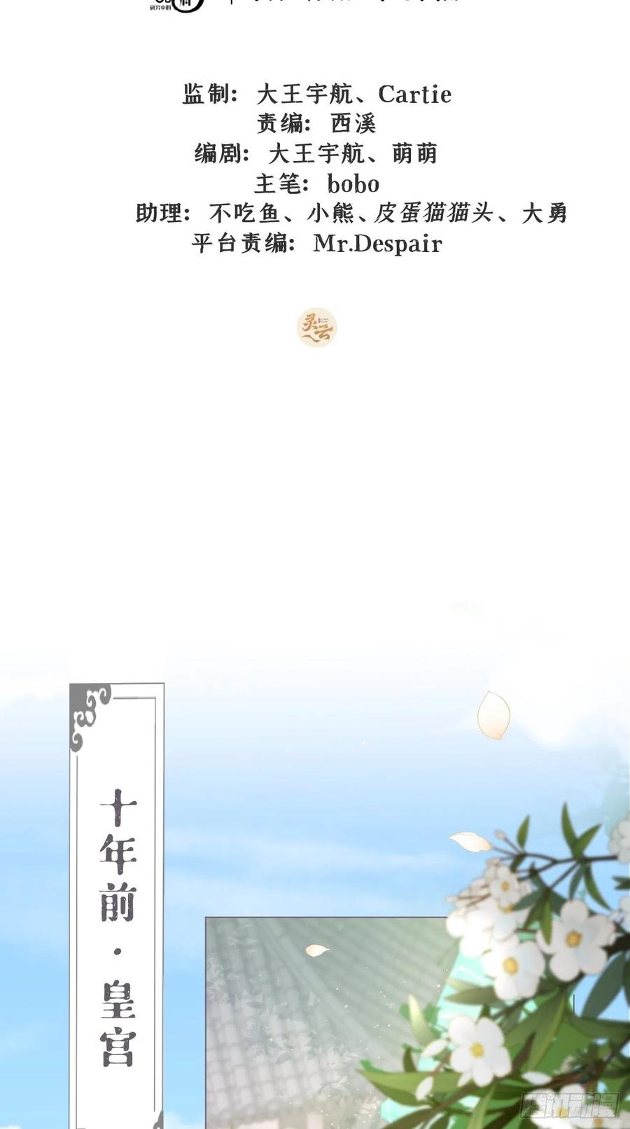 入幕之臣 10 传闻中的云凤仪？！ 第2页