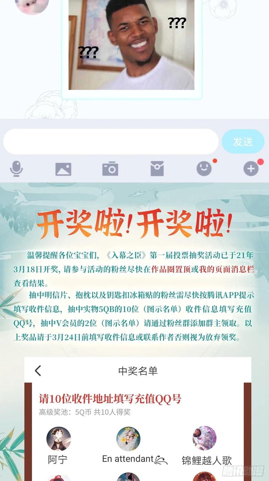 入幕之臣 10 传闻中的云凤仪？！ 第53页