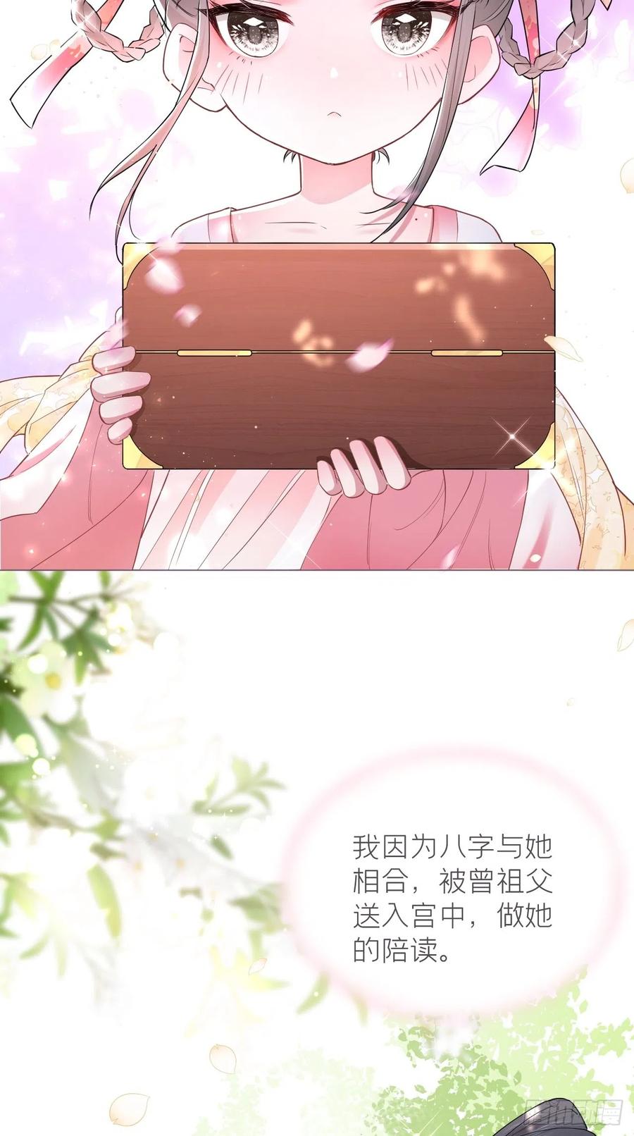 入幕之臣 10 传闻中的云凤仪？！ 第5页