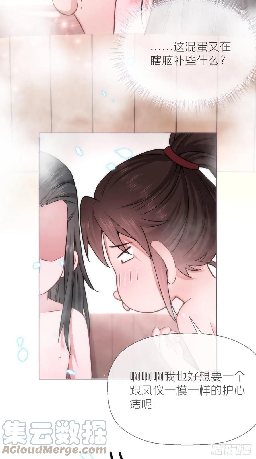 入幕之臣 10 传闻中的云凤仪？！ 第25页