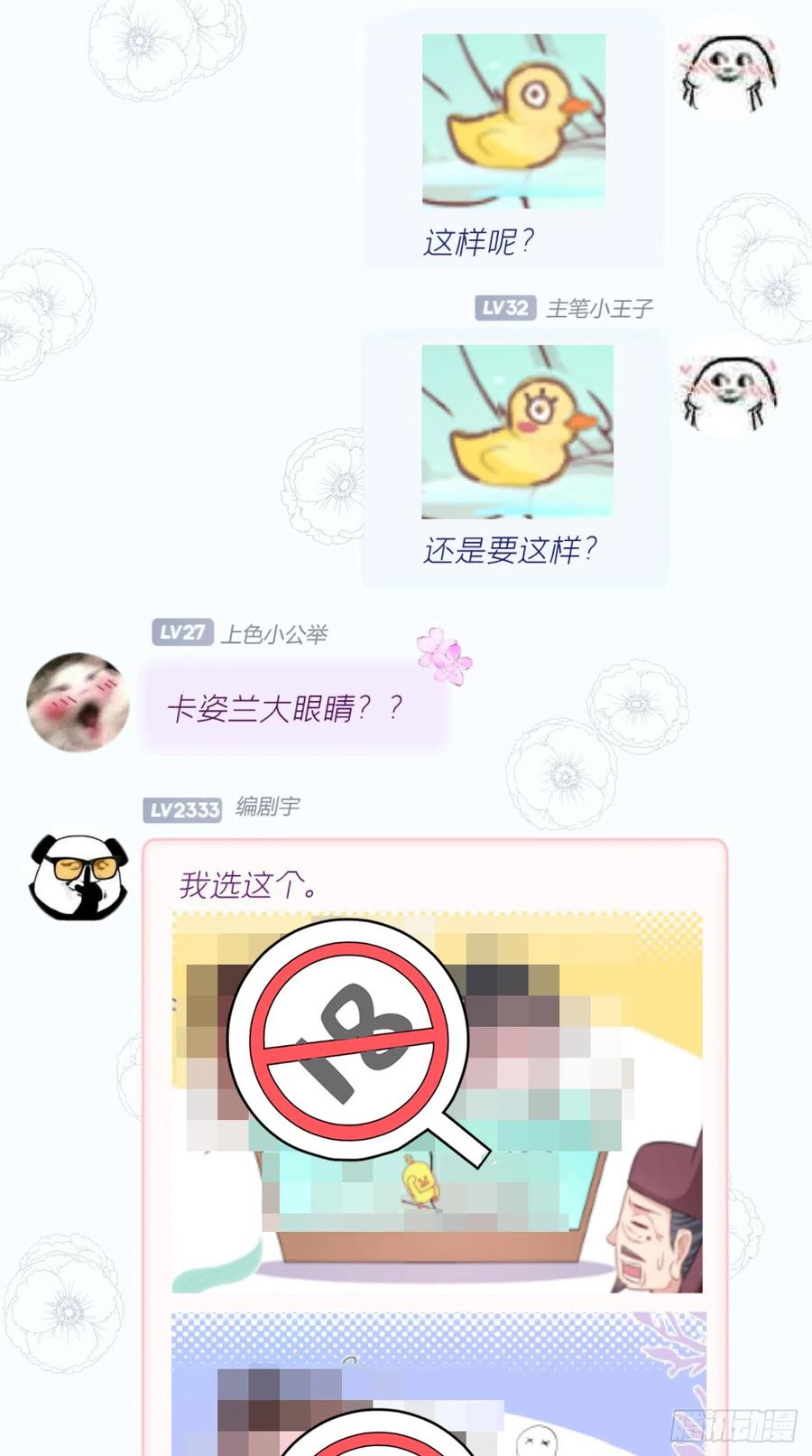 入幕之臣 10 传闻中的云凤仪？！ 第51页