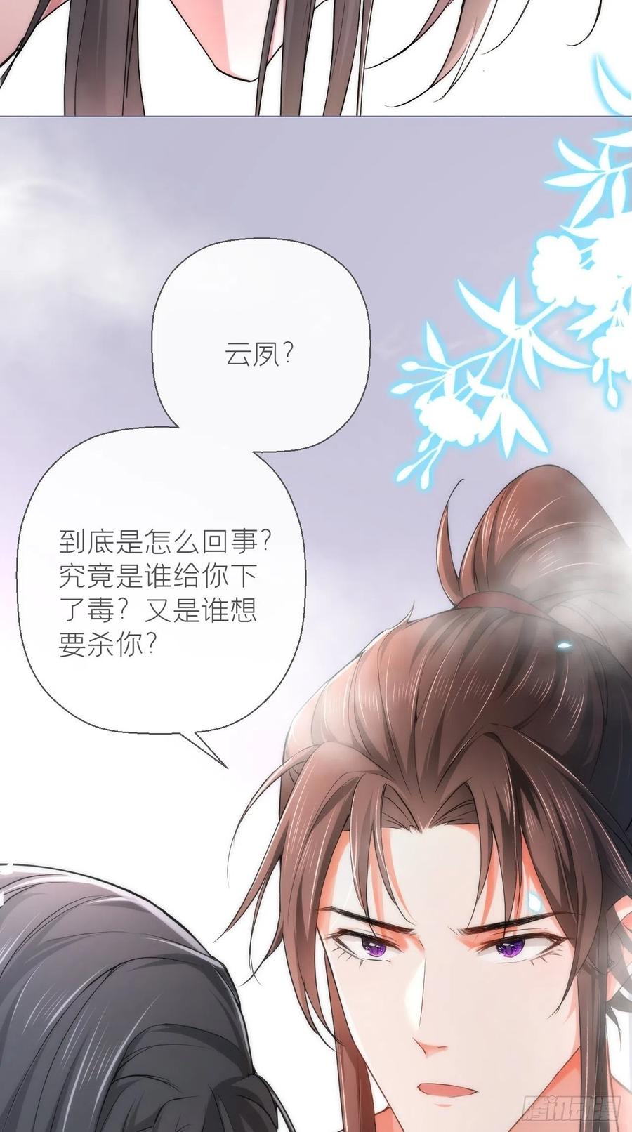 入幕之臣 10 传闻中的云凤仪？！ 第42页