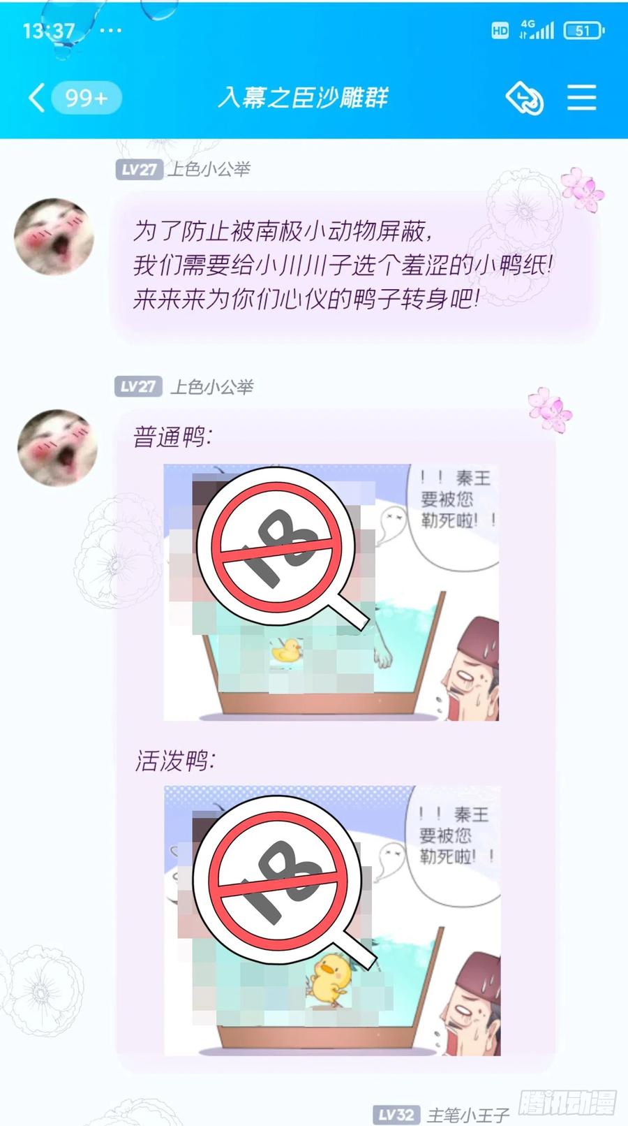 入幕之臣 10 传闻中的云凤仪？！ 第50页