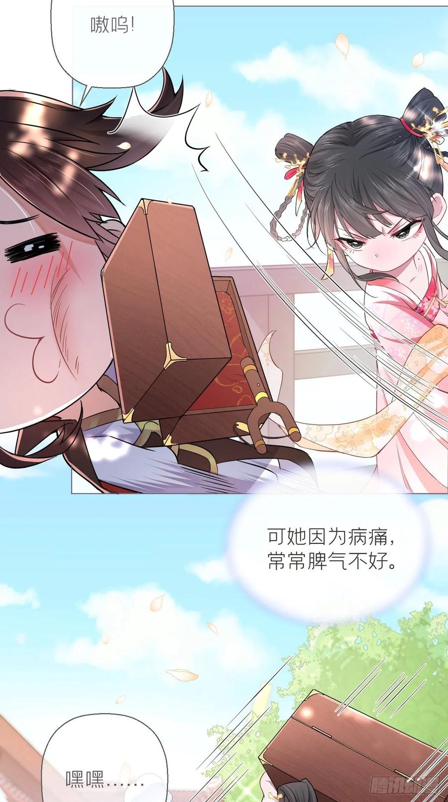 入幕之臣 10 传闻中的云凤仪？！ 第11页