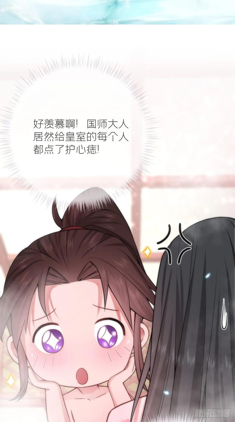 入幕之臣 10 传闻中的云凤仪？！ 第24页