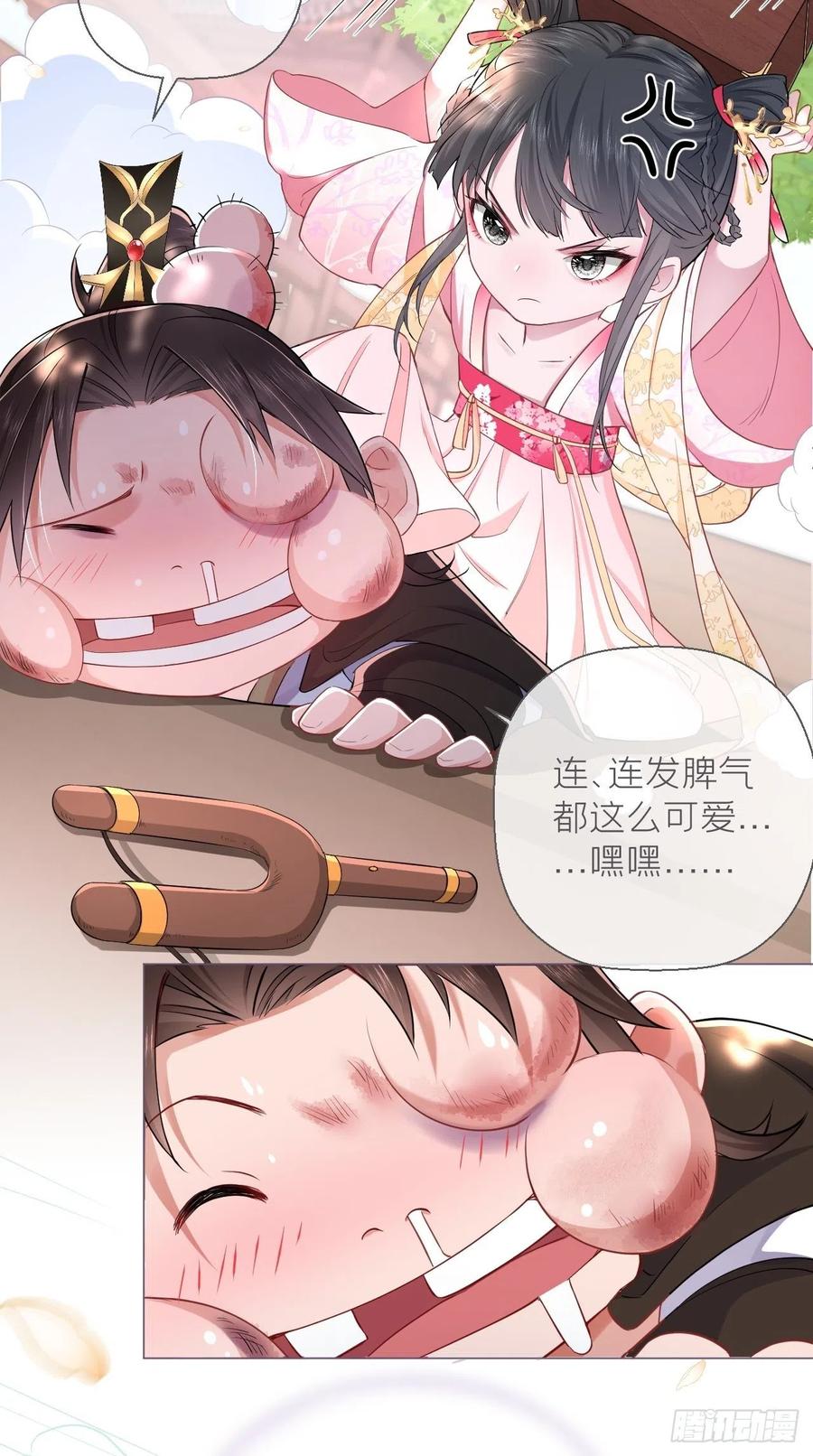 入幕之臣 10 传闻中的云凤仪？！ 第12页