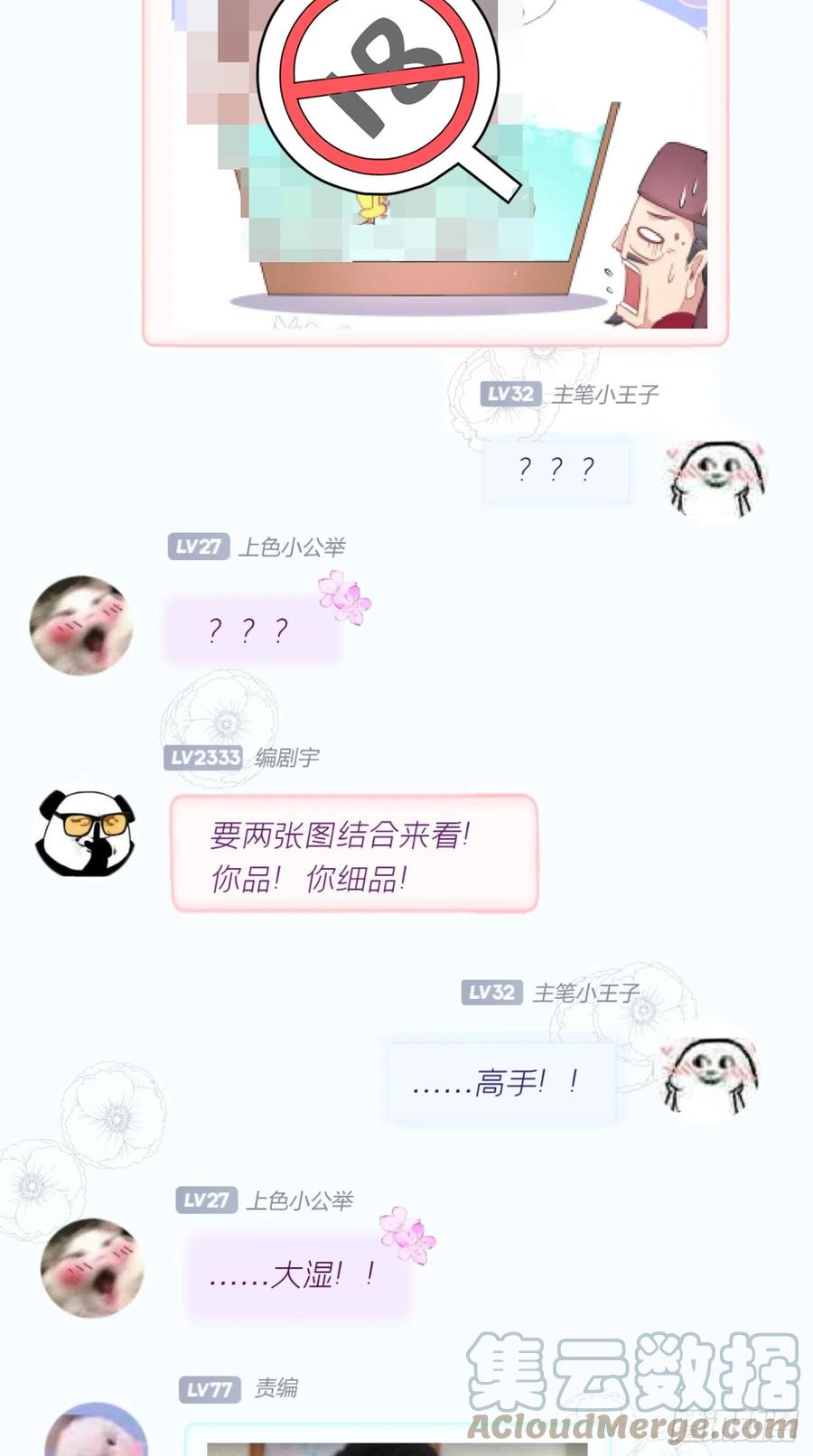 入幕之臣 10 传闻中的云凤仪？！ 第52页