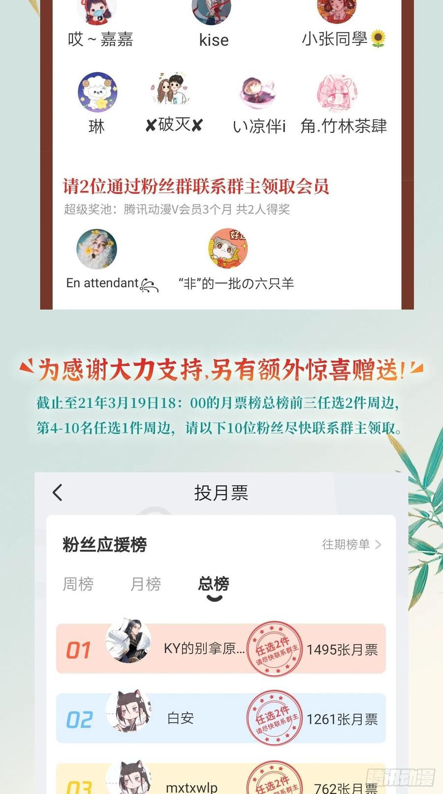 入幕之臣 10 传闻中的云凤仪？！ 第54页