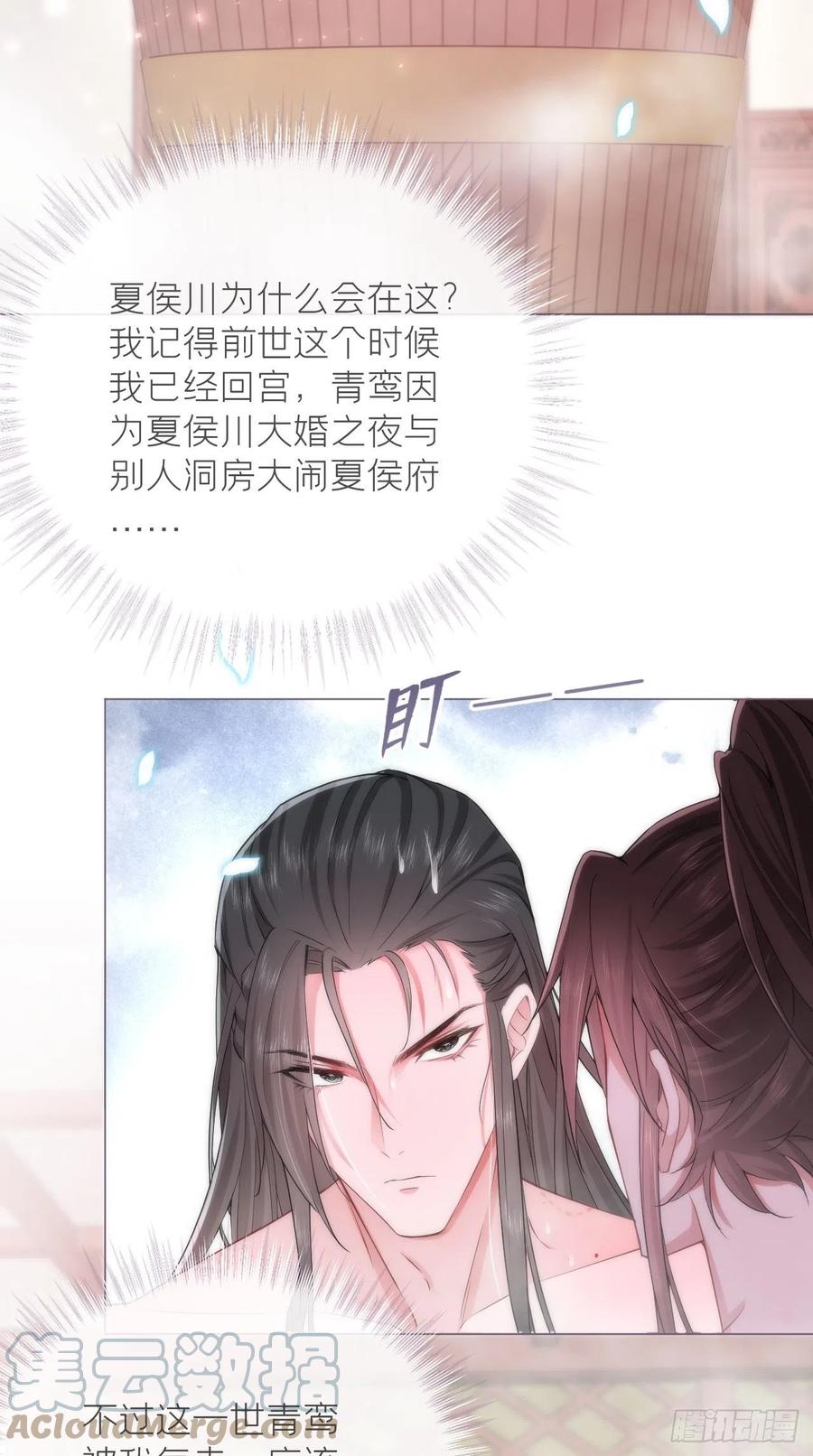 入幕之臣 10 传闻中的云凤仪？！ 第28页