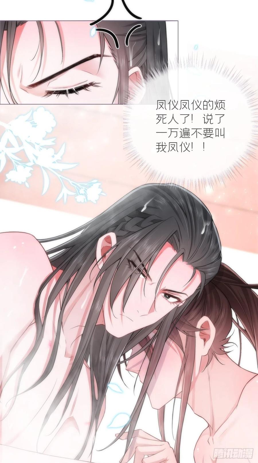 入幕之臣 10 传闻中的云凤仪？！ 第26页
