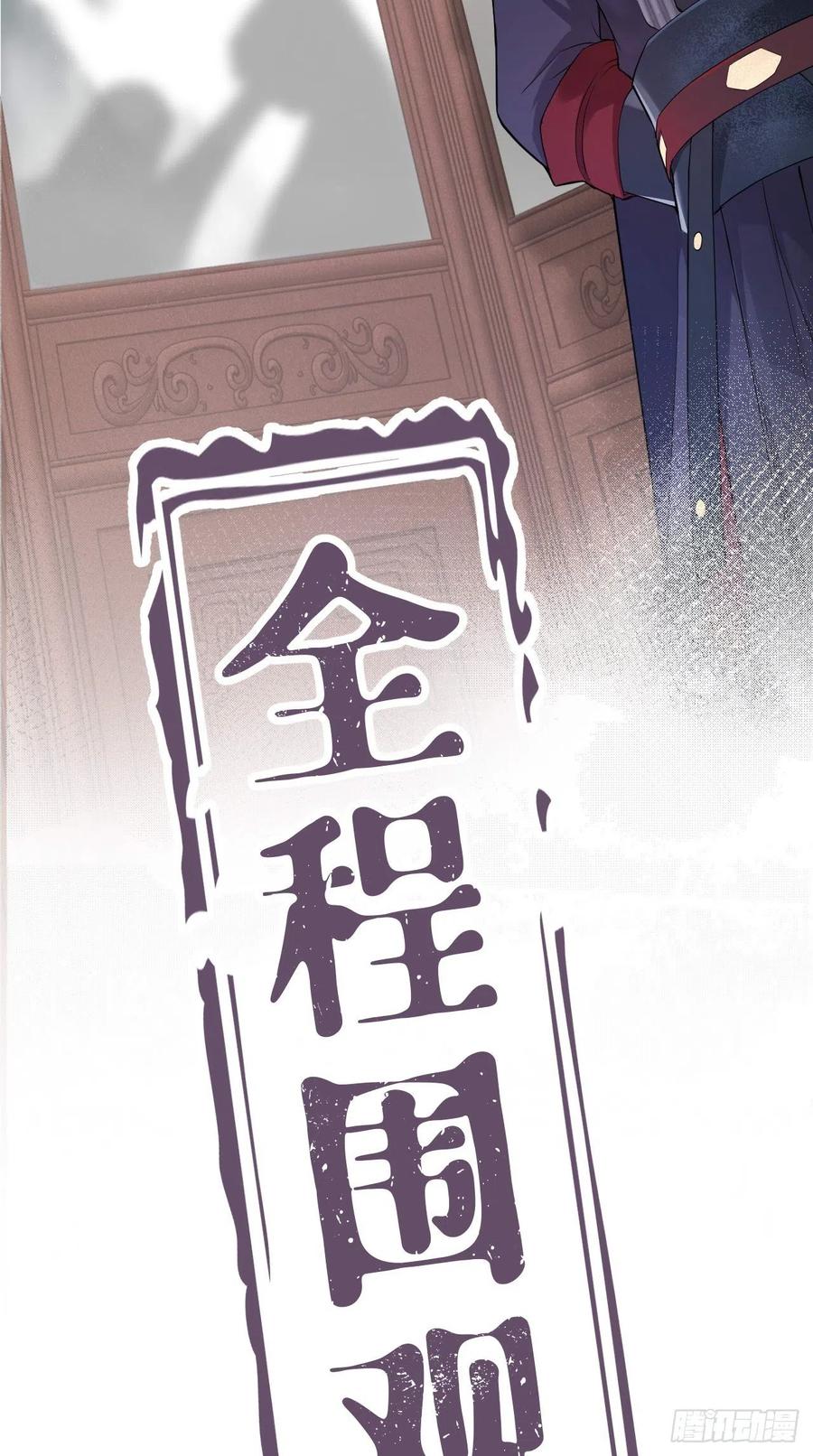 入幕之臣 11 朕的按头小分队呢？！ 第43页