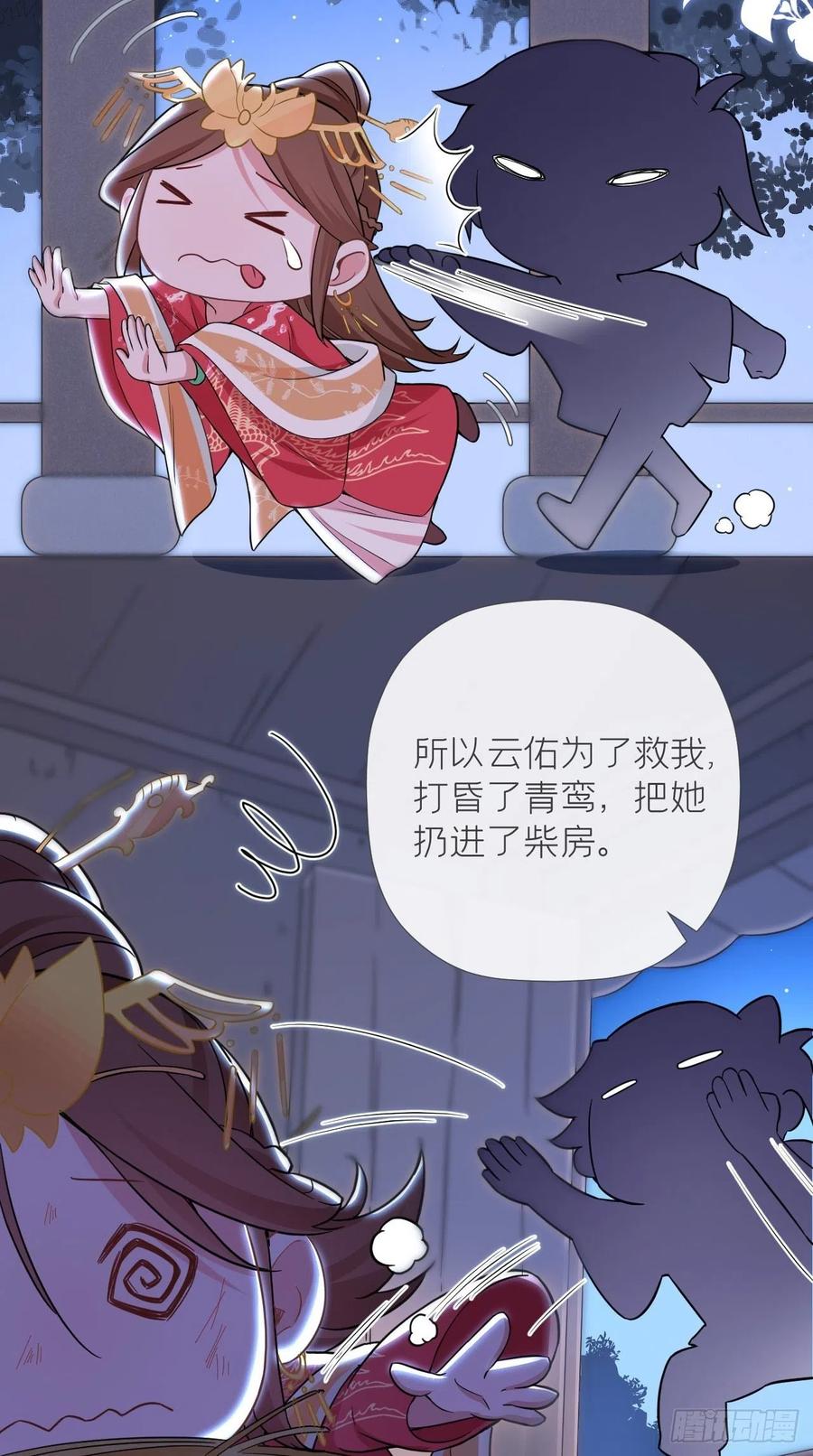 入幕之臣 11 朕的按头小分队呢？！ 第8页